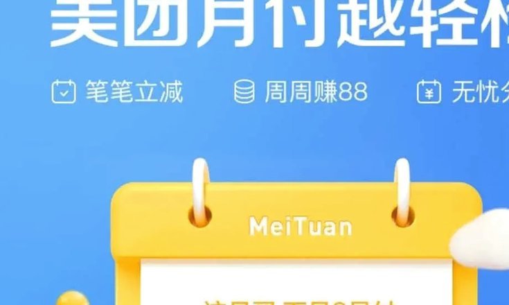 美团月付取现 平台有哪些