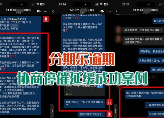 分期乐延期还款攻略