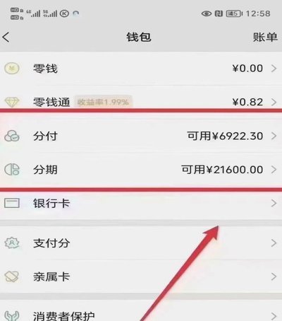 微信分付变现技巧