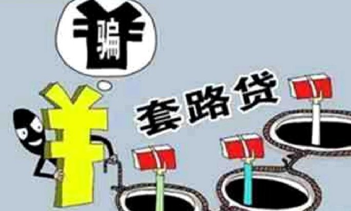 商品贷变现是啥套路