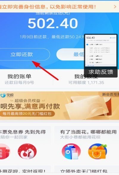 花呗分期套现平台 现金还款