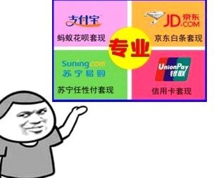任性付怎么找套现商家