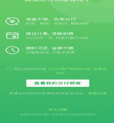 微信分付提现为何无法使用