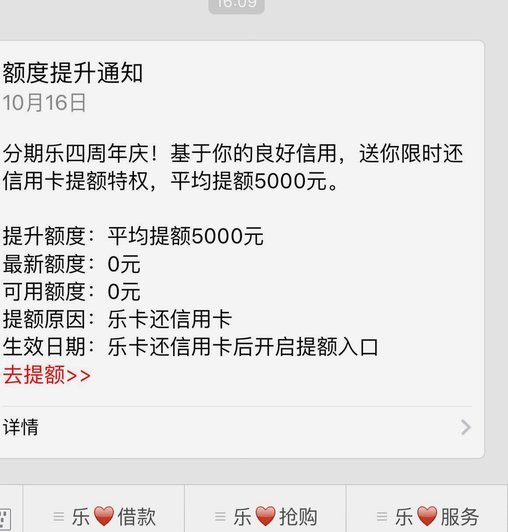 分期乐额度怎么看不到了