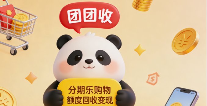分期乐购物额度提升的正确方法