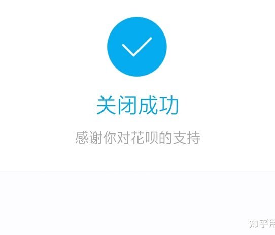 花呗现状如何？知乎热议是否将关闭