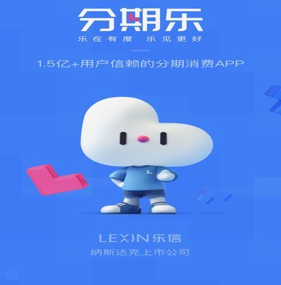 分期乐到底是一款什么样的消费平台