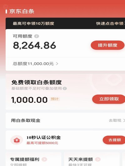 白条取现最多能取多少钱
