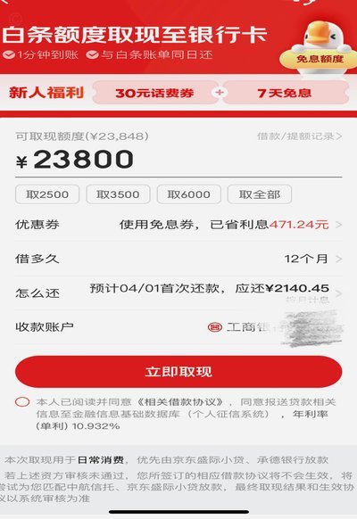 白条取现最多能取多少钱
