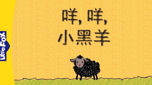 羊小咩怎么自己刷出来