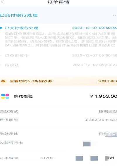 分期乐额度0怎么回事