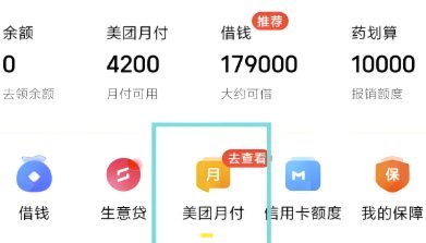 美团月付取现攻略及注意事项