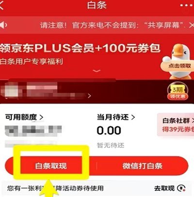 京东白条怎么取现出来到微信(详解4种提现秒到方法)