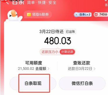 京东白条怎么取现出来到微信(详解4种提现秒到方法)