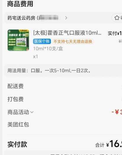 美团买药付款机制解析：商家收款真相