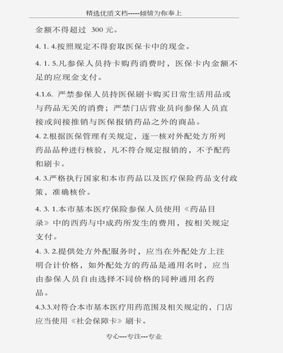 医保卡手续费陷阱揭秘