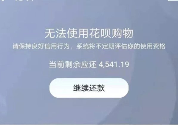 支付宝花呗帮人套现后果有多严重