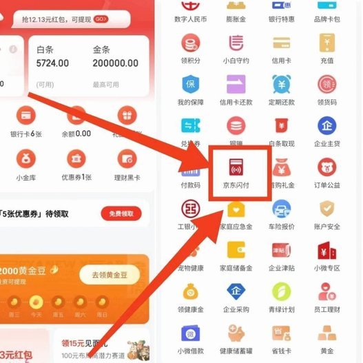 京东闪付：便捷支付体验升级