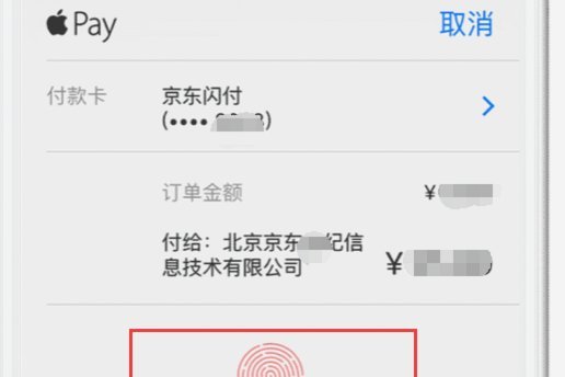 京东闪付扣款