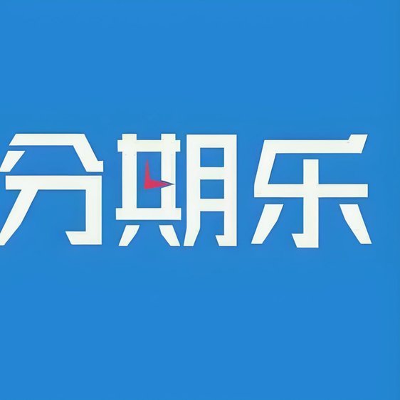 分期乐是干什么的