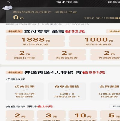 分期乐是干什么的