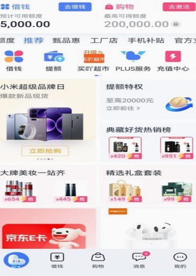 分期乐额度套出来技巧