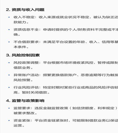 为什么分期乐有额度却借不了？