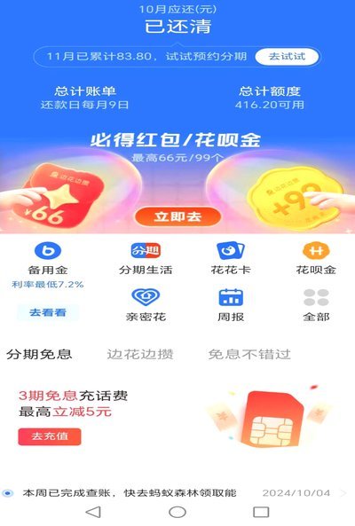花呗秒到余额平台2021