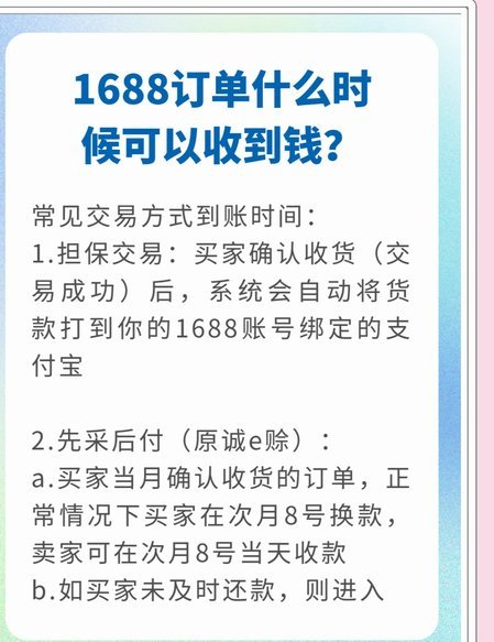 诚e赊多久到账