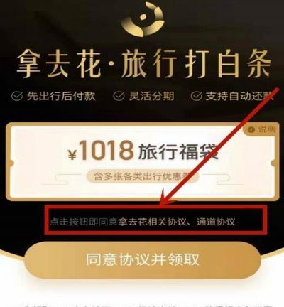 携程拿去花信用购是怎么用的