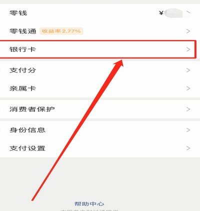 分期乐怎么注销银行卡绑定