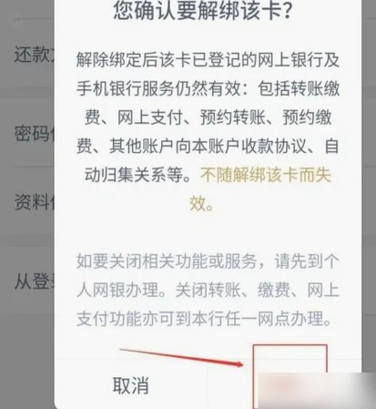 分期乐怎么注销银行卡绑定