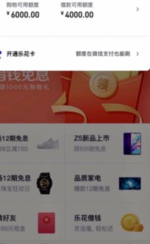 分期乐新用户如何快速开通信用额度
