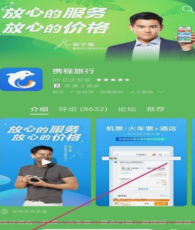 携程网拿去花怎么用不了