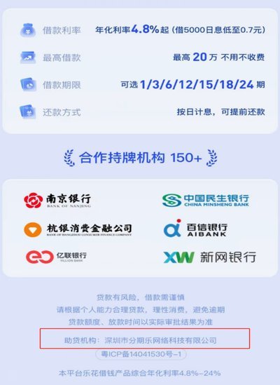 分期乐不能借款了是怎么回事