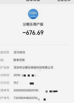 分期乐不能借款了是怎么回事