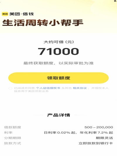 美团月付怎么设置额度