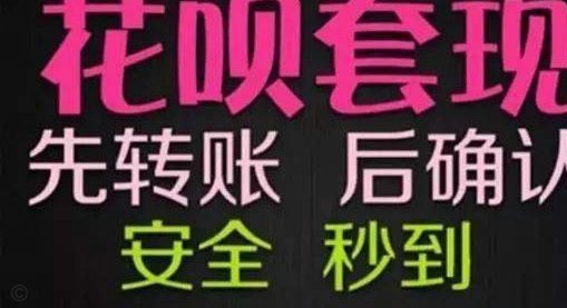 支付宝花呗里的钱怎么套现到银行卡
