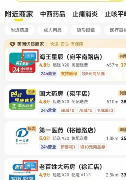 美团买药能刷医保吗？地区政策大不同