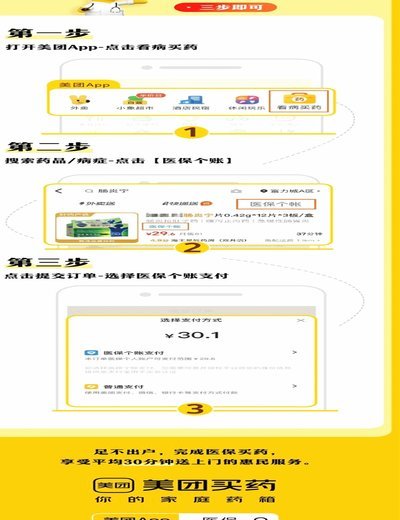 美团买药可刷医保吗