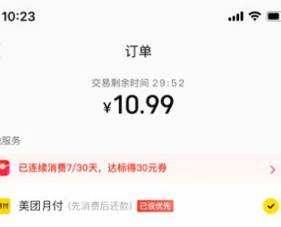 美团生活费额度怎么套出来 现金