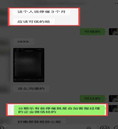 分期乐逾期如何协商