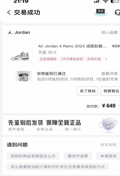得物网购平台真实体验分享