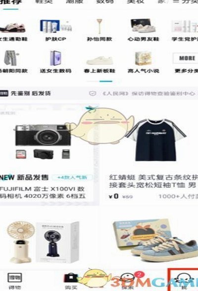 得物APP余额提现方法