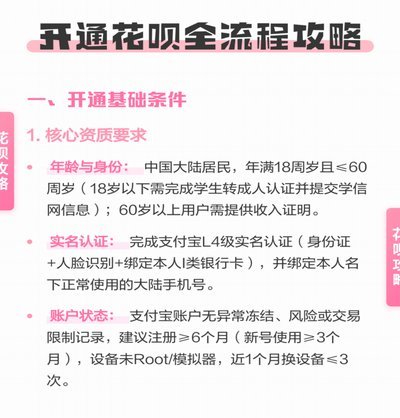 花呗如何安全开通及使用指南