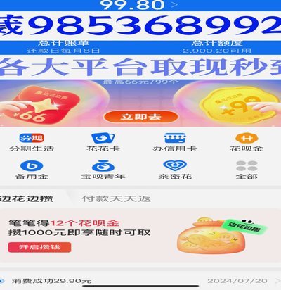 花呗秒套平台 怎么开通
