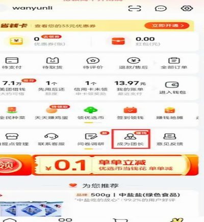 美团月付怎么取钱