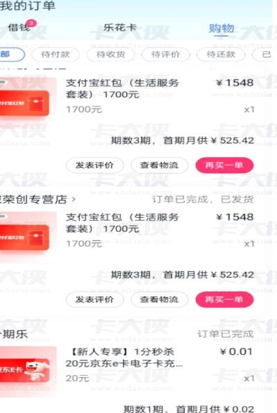 分期乐消费额度套出来