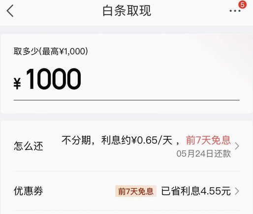 白条消费额度取出来