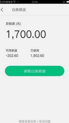 白条消费额度受限
